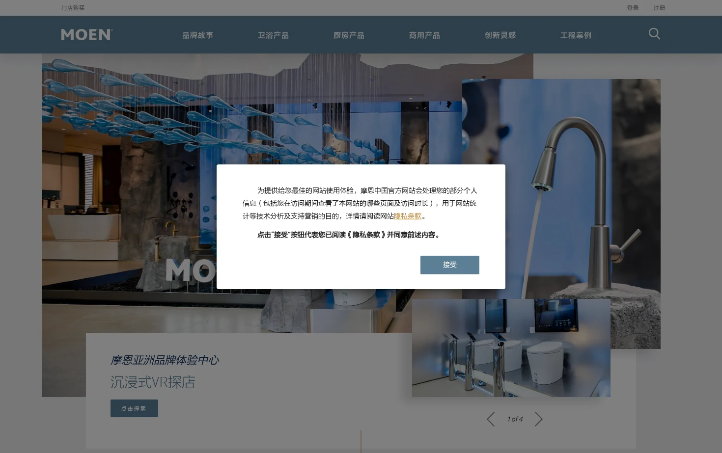Moen摩恩 页面快照